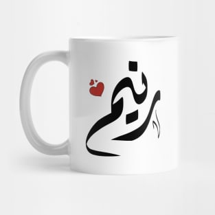 Raneem Arabic name اسم رنيم Mug